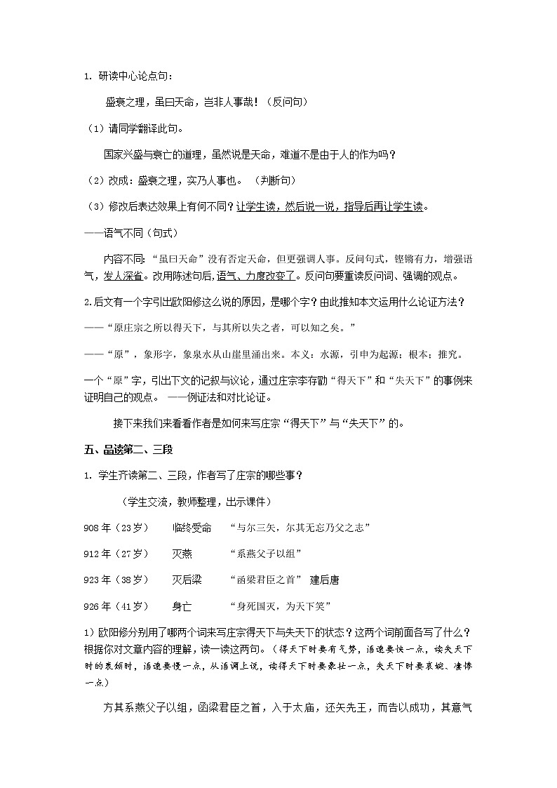 部编版高中语文选择性必修中册11.2五代史伶官传序 课件+教案02