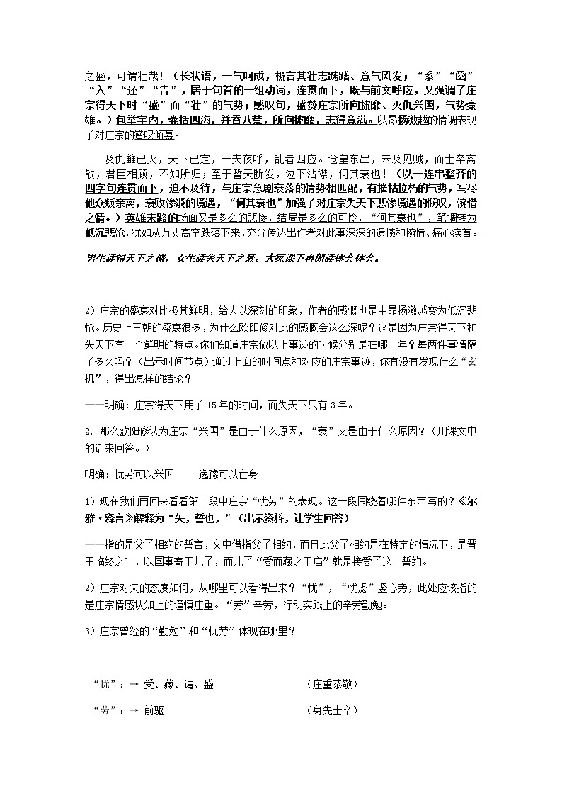 部编版高中语文选择性必修中册11.2五代史伶官传序 课件+教案03