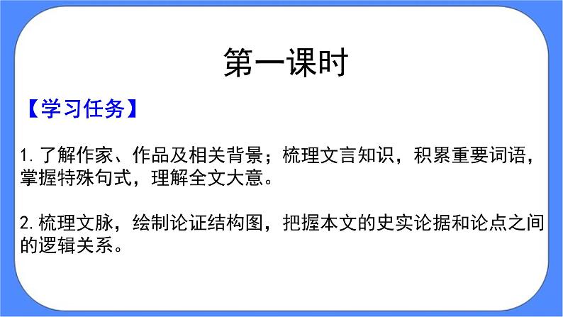 部编版高中语文选择性必修中册11.2五代史伶官传序 课件+教案03