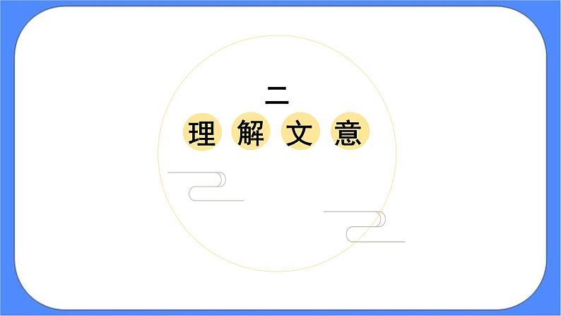 部编版高中语文选择性必修中册11.2五代史伶官传序 课件+教案08