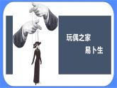 部編版高中語文選擇性必修中冊12.玩偶之家 課件+教案