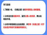 部编版高中语文选择性必修中册12.玩偶之家 课件+教案