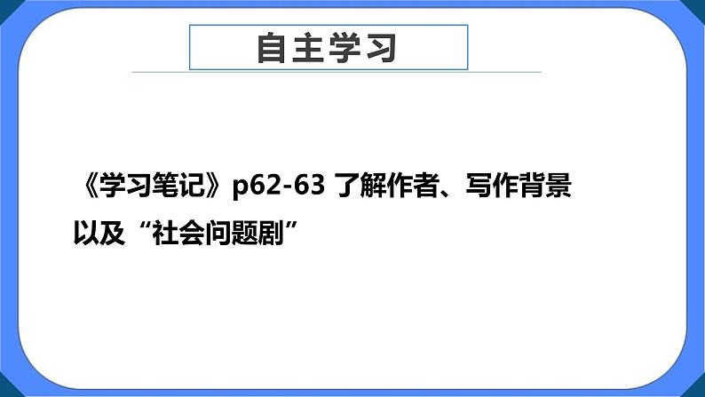 部编版高中语文选择性必修中册12.玩偶之家 课件+教案03