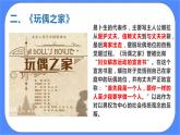 部編版高中語文選擇性必修中冊12.玩偶之家 課件+教案