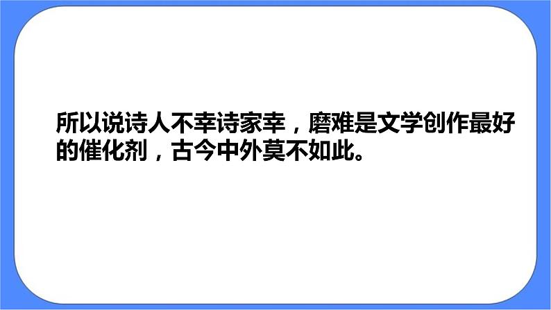 部编版高中语文选择性必修中册13.2致大海 课件+教案05