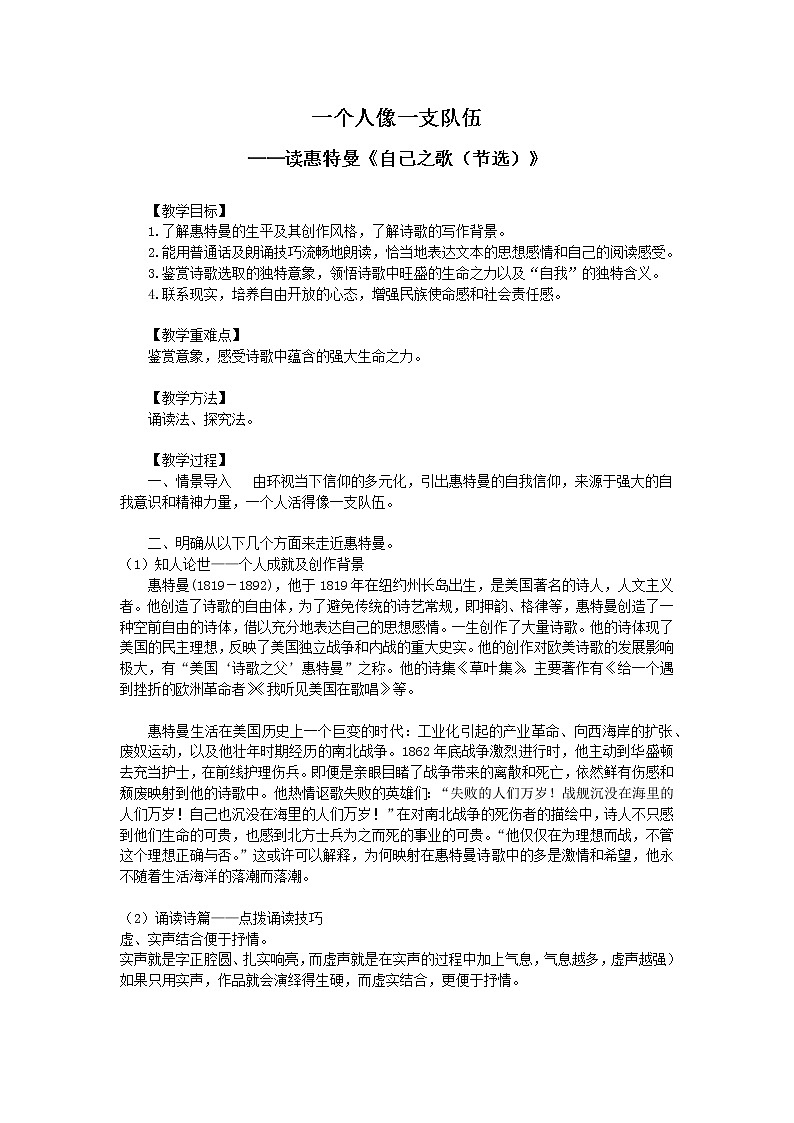 统编版高中语文选择性必修中册第四单元 13.3《自己之歌（节选）》教学设计第1页