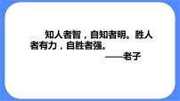 高中语文人教统编版选择性必修 中册13.3 自己之歌（节选）评优课课件ppt