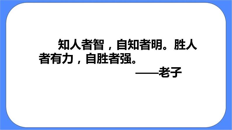 统编版选择性必修中册13.3自己之歌节选 课件+教案01