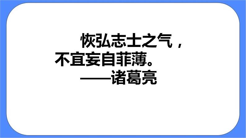 统编版选择性必修中册13.3自己之歌节选 课件+教案02