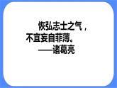 统编版选择性必修中册13.3自己之歌节选 课件+教案