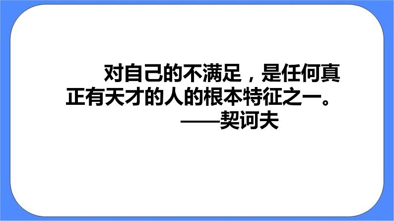 统编版选择性必修中册13.3自己之歌节选 课件+教案04