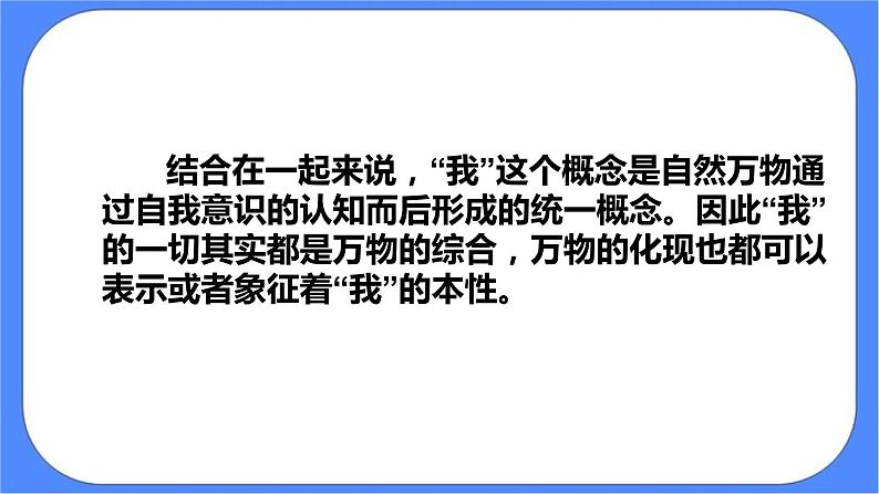 统编版选择性必修中册13.3自己之歌节选 课件+教案08