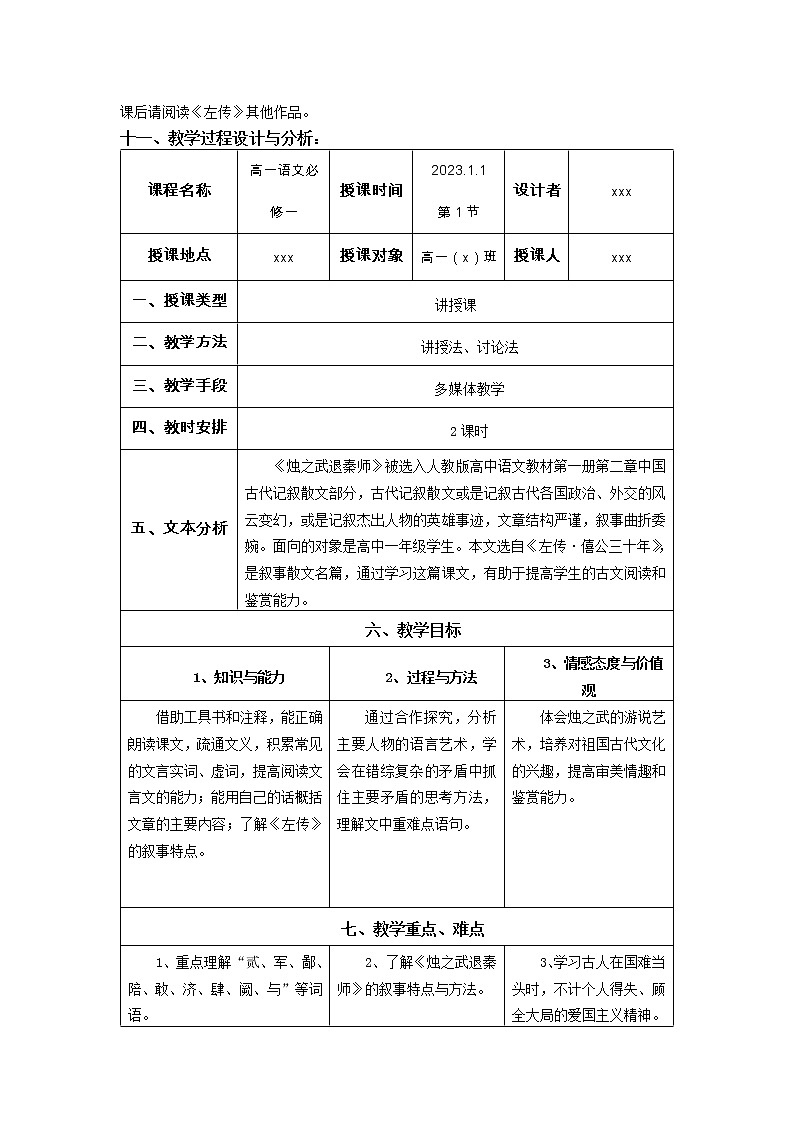 2.《烛之武退秦师》教学设计+2021-2022学年统编版高中语文必修下册第3页