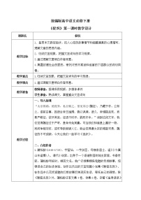 人教统编版必修 下册14.1 促织教学设计