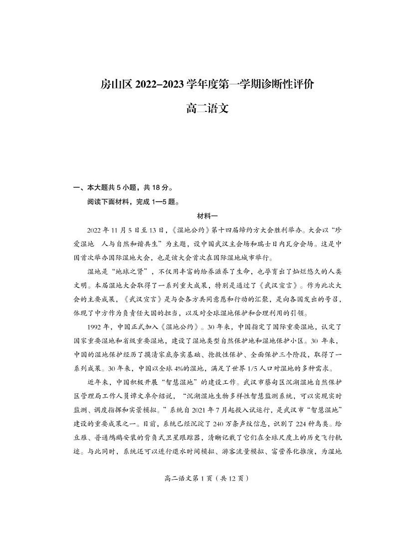 北京市房山区 2022—2023 学年度高二第一学期期末语文试题及答案01