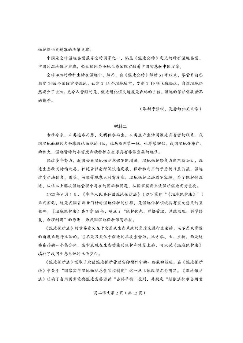 北京市房山区 2022—2023 学年度高二第一学期期末语文试题及答案02