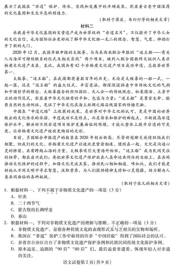 北京市昌平区 2022—2023 学年度高二第一学期期末语文试题及答案第2页