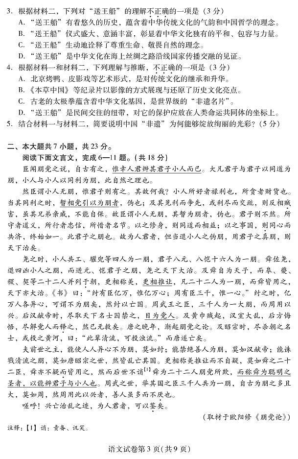 北京市昌平区 2022—2023 学年度高二第一学期期末语文试题及答案第3页