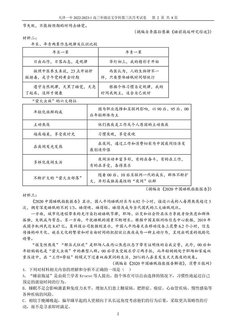 天津市第一中学2022-2023学年高三上学期第三次月考（1月期末考）语文试题02