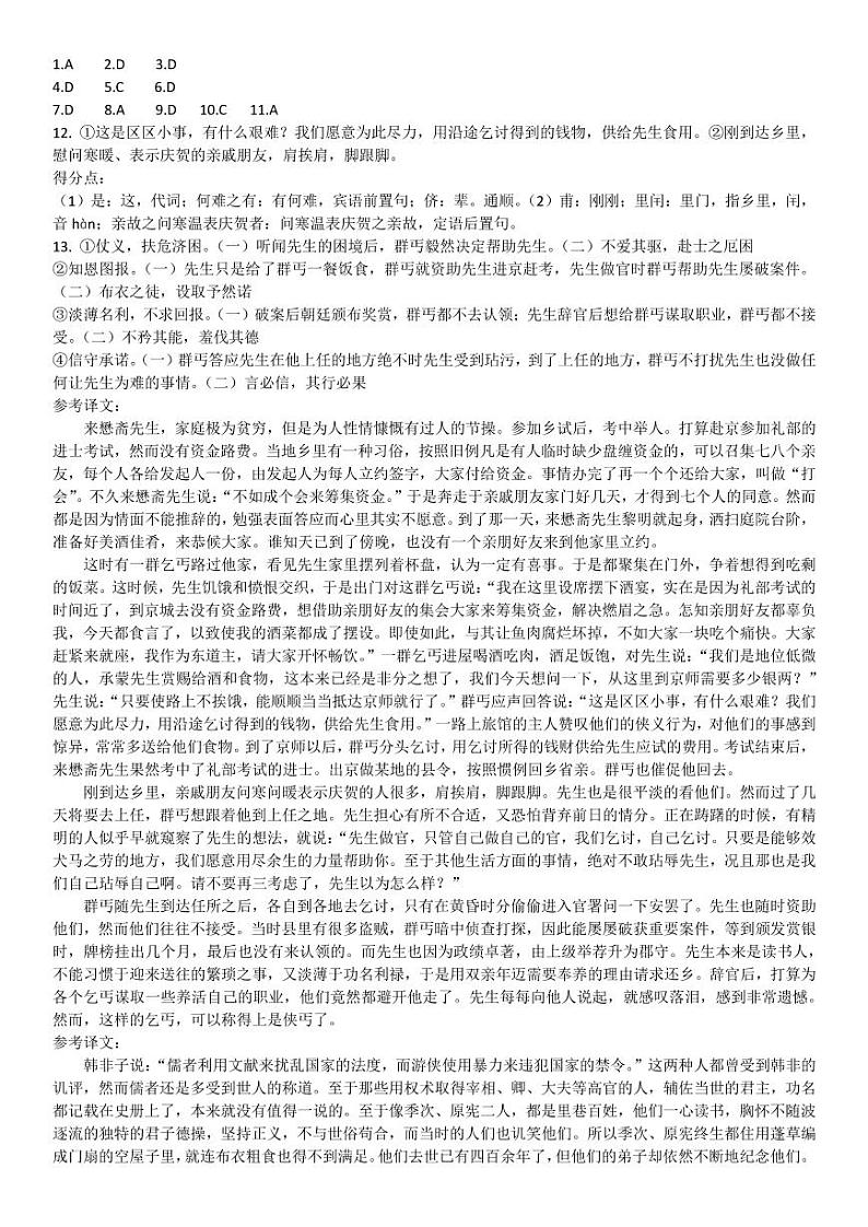 天津市第一中学2022-2023学年高三上学期第三次月考（1月期末考）语文答案第1页