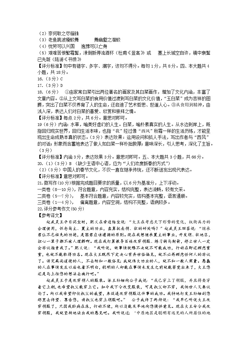 北京市东城区2022-2023学年高三上学期期末考试语文答案第2页