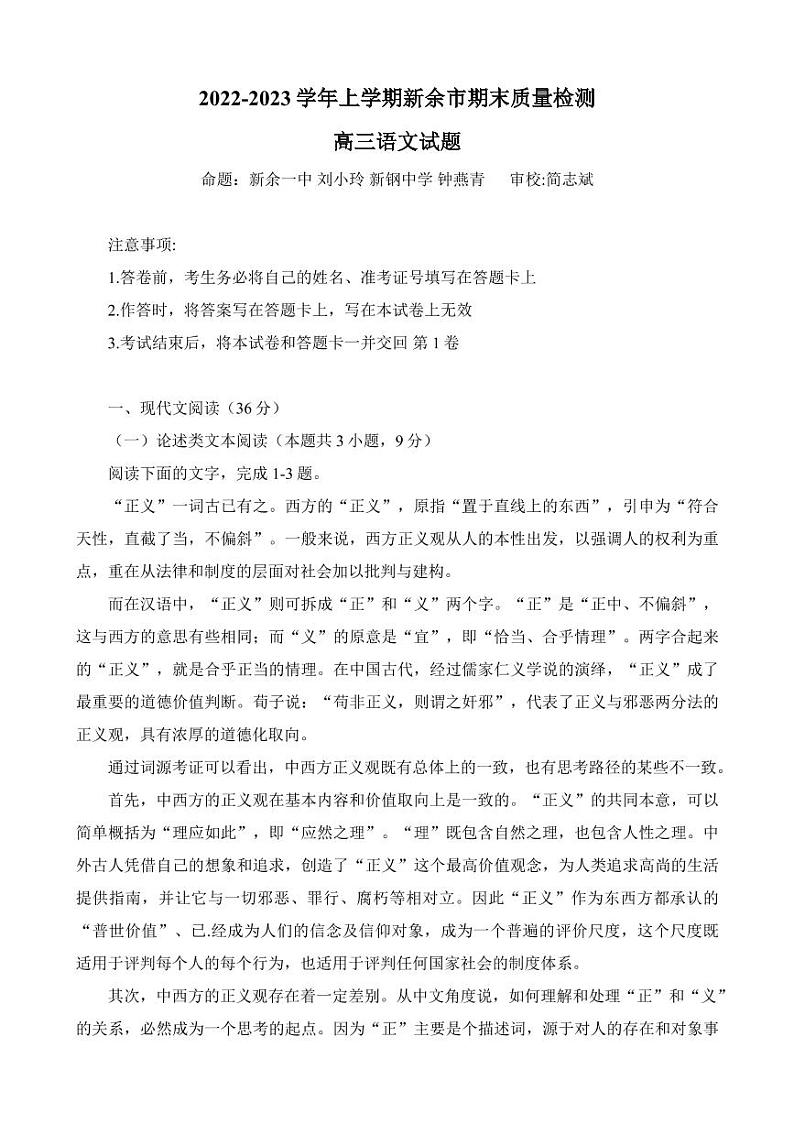 2023新余市高考一模语文试题及答案01