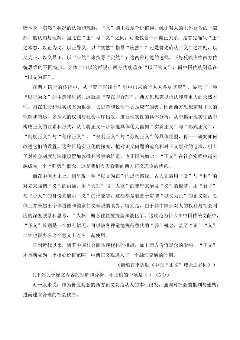 2023新余市高考一模语文试题及答案02