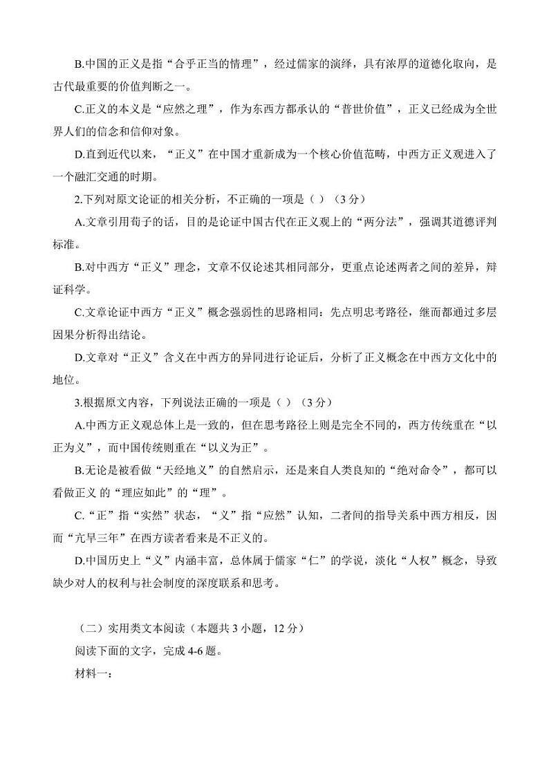 2023新余市高考一模语文试题及答案03