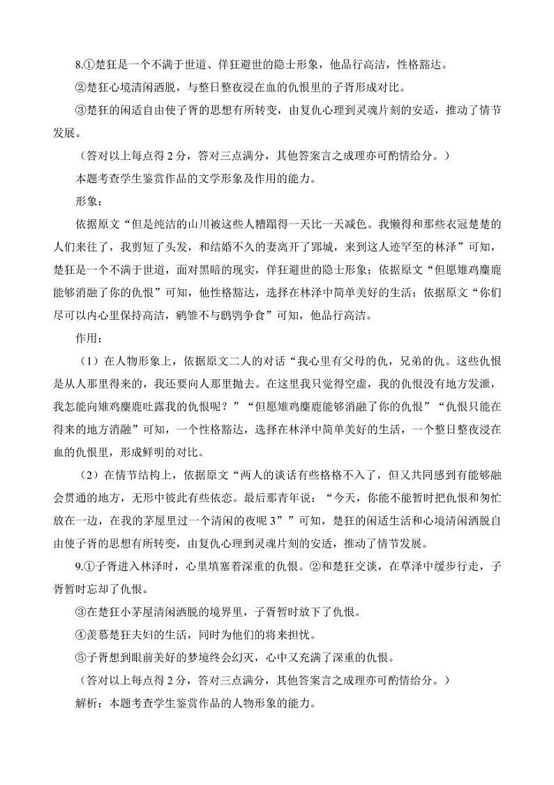 2023新余市高考一模语文试题及答案03