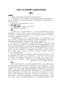 2023届湖南省永州市高三高考第二次适应性考试（二模）语文试题及答案