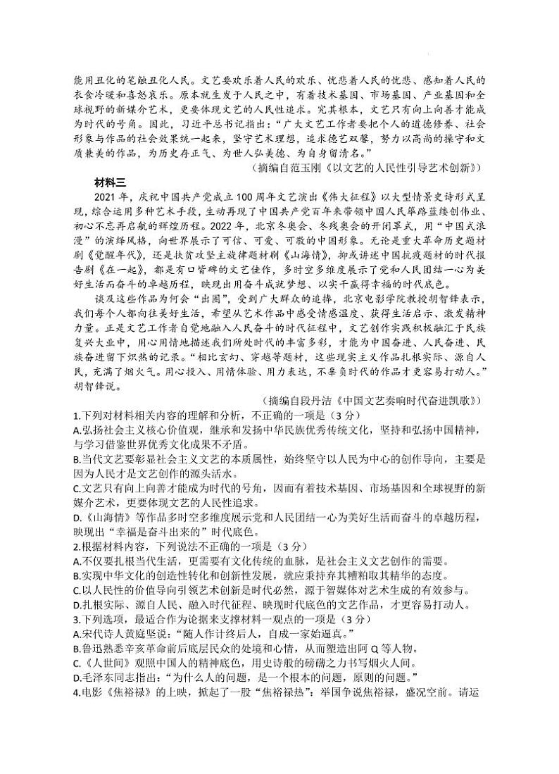 2023届湖南省永州市高三高考第二次适应性考试（二模）语文试题及答案第2页