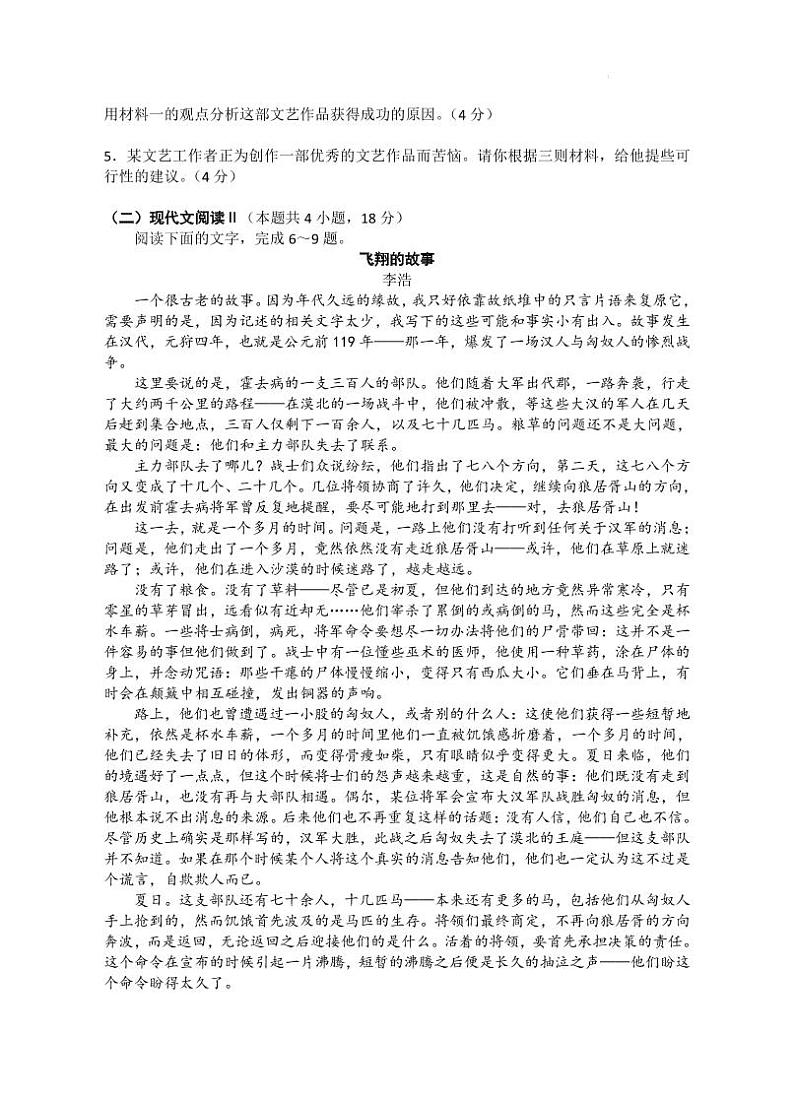 2023届湖南省永州市高三高考第二次适应性考试（二模）语文试题及答案第3页
