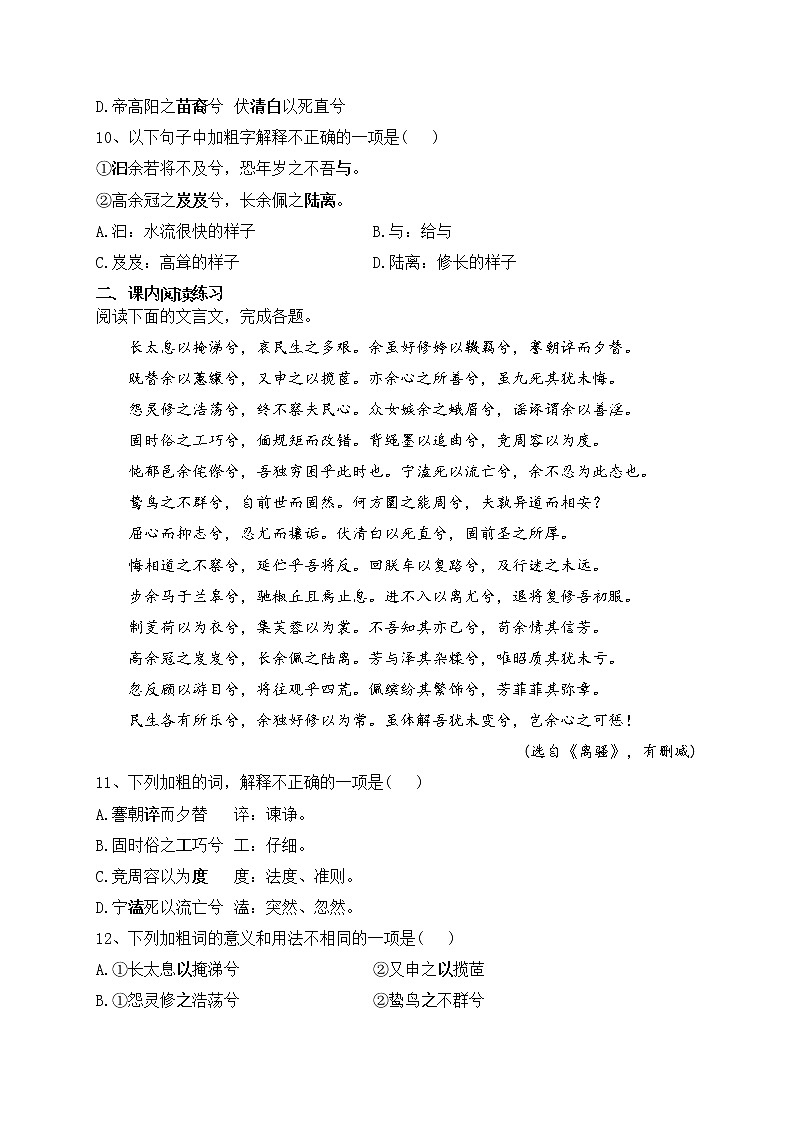 1.2《离骚（节选）》同步巩固练习   2021-2022学年统编版高中语文选择性必修下册03