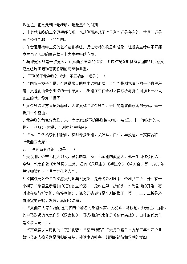 4《窦娥冤》同步练习 2021-2022学年统编版高中语文必修下册第2页