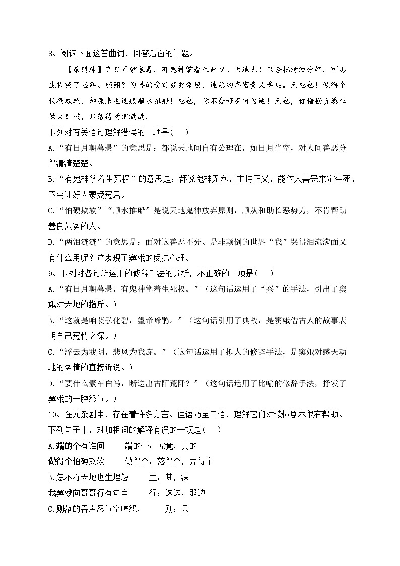 4《窦娥冤》同步练习 2021-2022学年统编版高中语文必修下册第3页