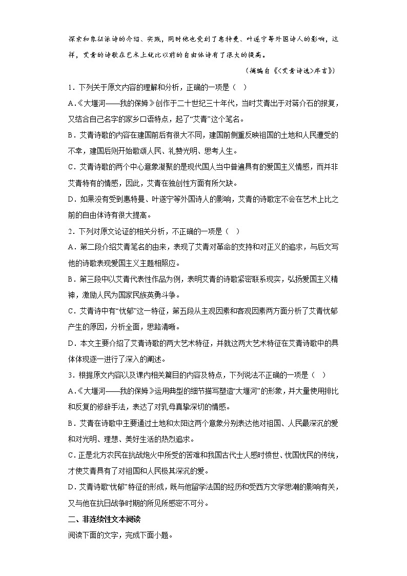 5.2《边城（节选）》同步练习 2022-2023学年统编版高中语文选择性必修下册02