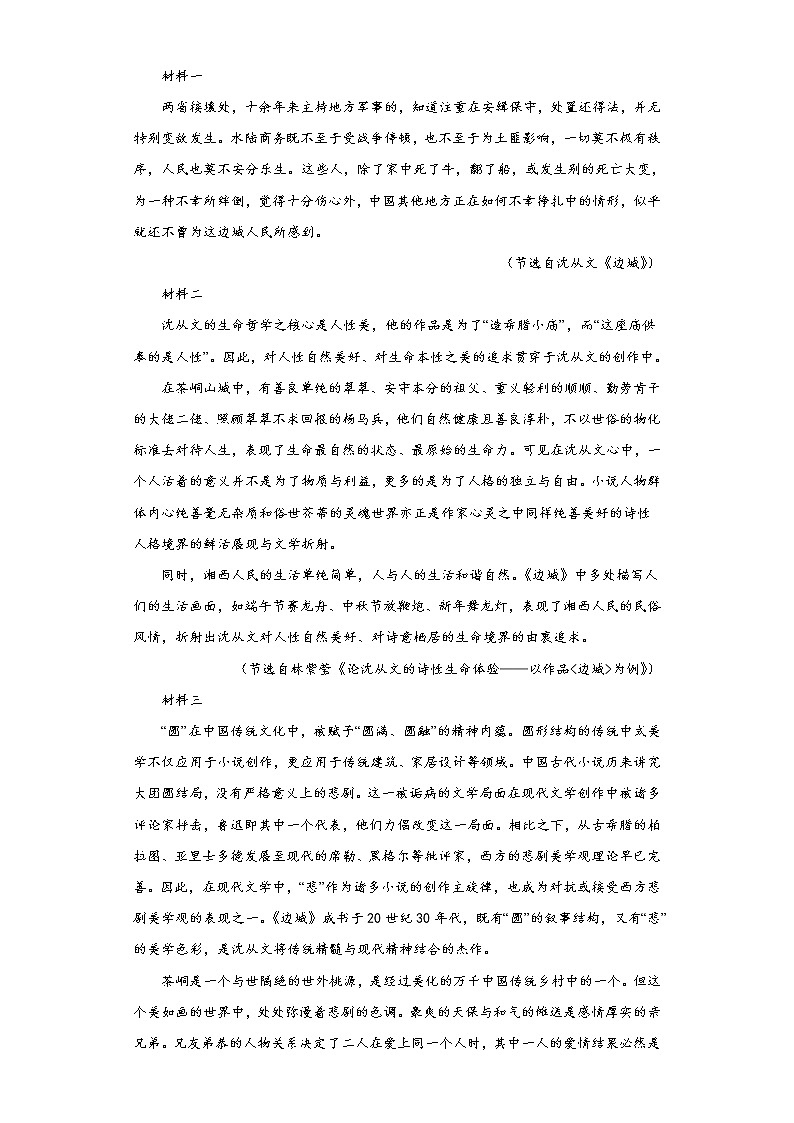 5.2《边城（节选）》同步练习 2022-2023学年统编版高中语文选择性必修下册03