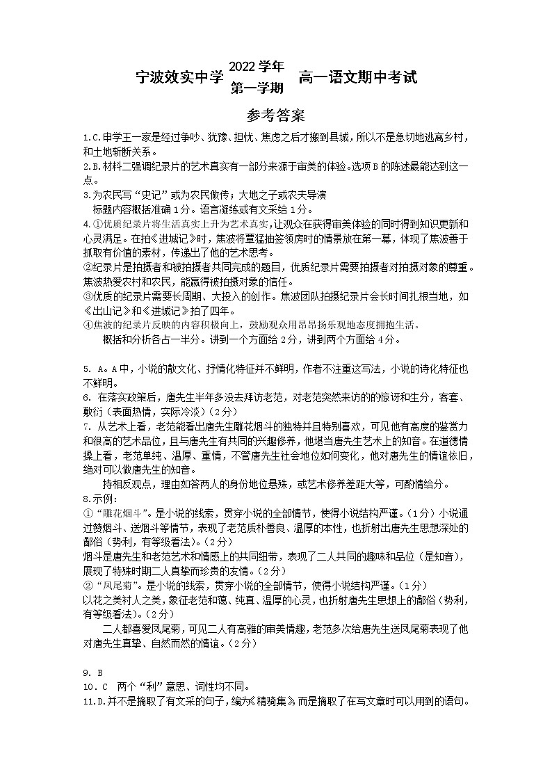 浙江省宁波市效实中学2022-2023学年高一上学期期中考试语文试题01