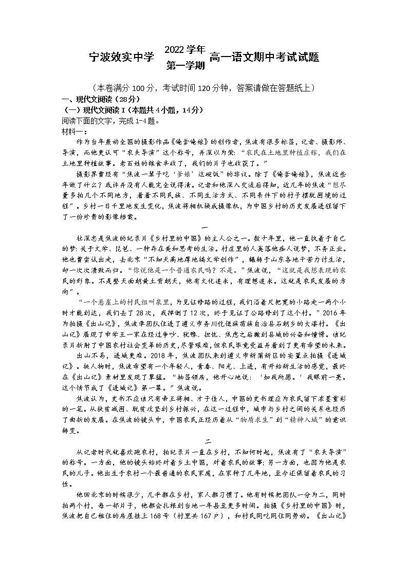 浙江省宁波市效实中学2022-2023学年高一上学期期中考试语文试题01