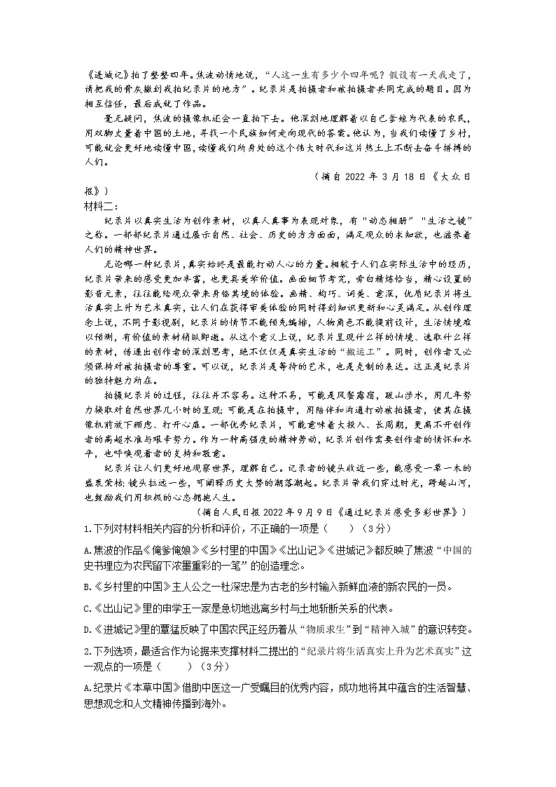 浙江省宁波市效实中学2022-2023学年高一上学期期中考试语文试题02