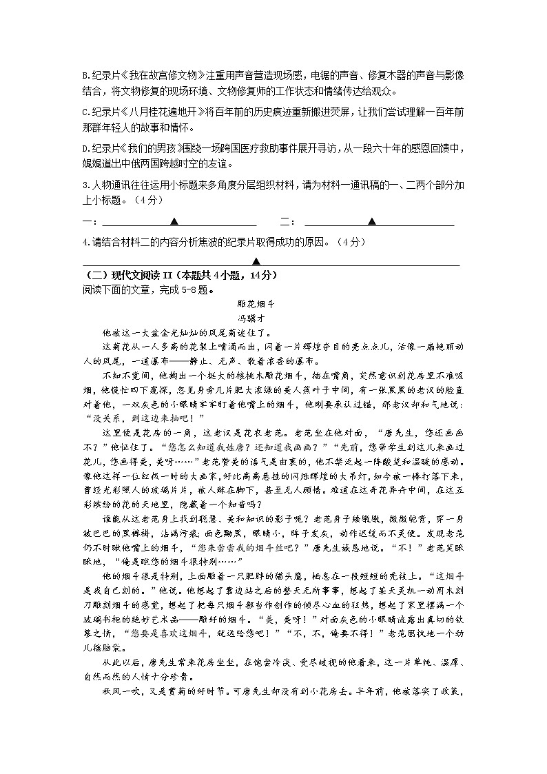 浙江省宁波市效实中学2022-2023学年高一上学期期中考试语文试题03