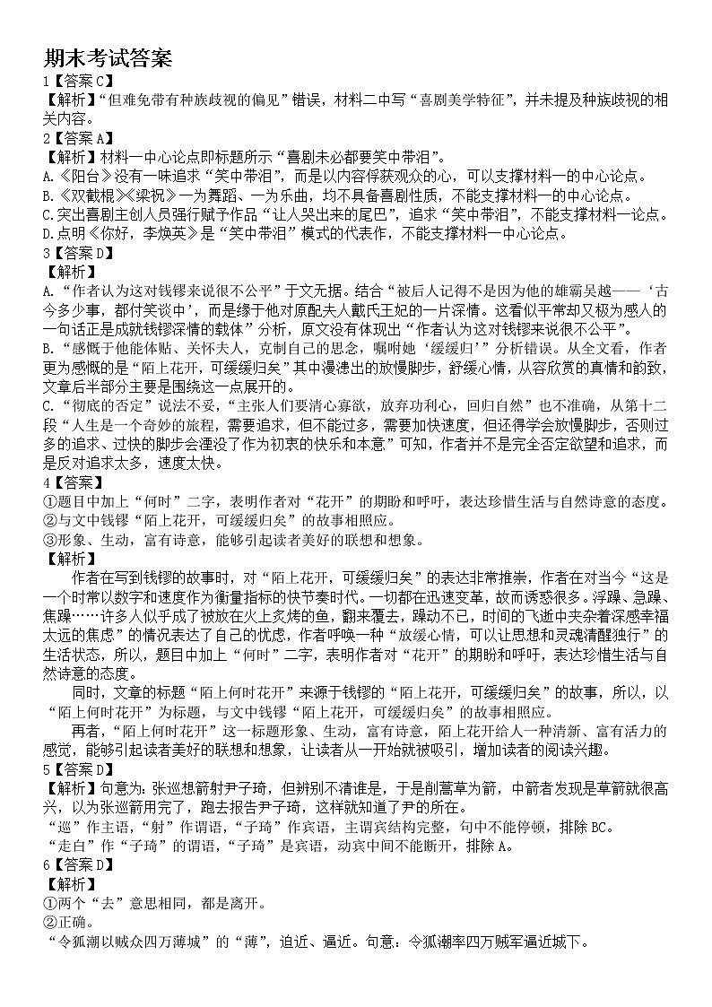 吉林省长春市第五中学2022-2023学年高二上学期期末考试语文试题01