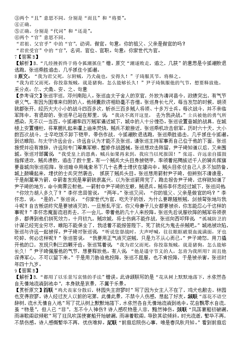 吉林省长春市第五中学2022-2023学年高二上学期期末考试语文试题02