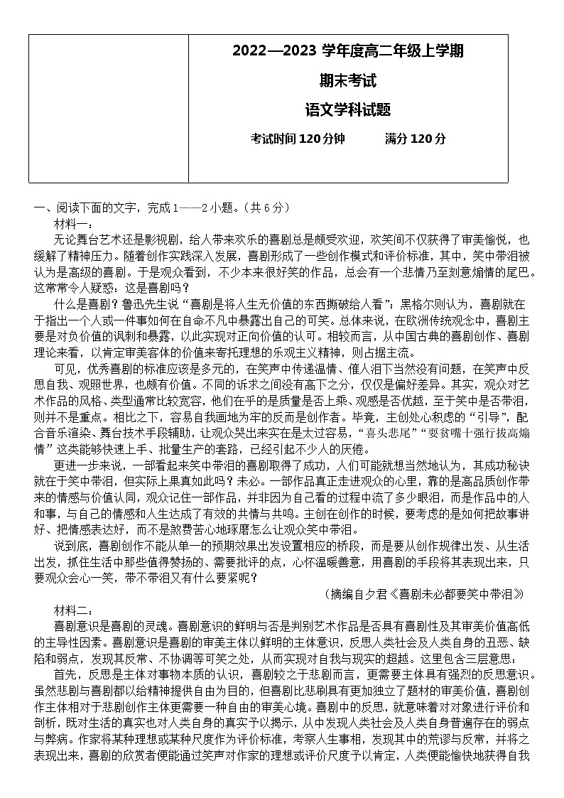 吉林省长春市第五中学2022-2023学年高二上学期期末考试语文试题01