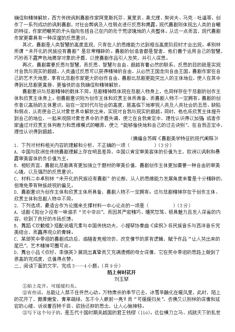 吉林省长春市第五中学2022-2023学年高二上学期期末考试语文试题02