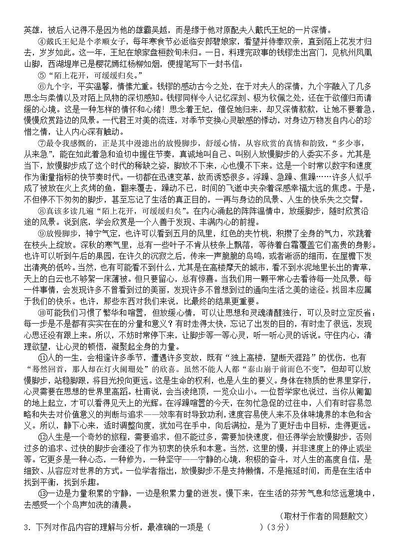 吉林省长春市第五中学2022-2023学年高二上学期期末考试语文试题03
