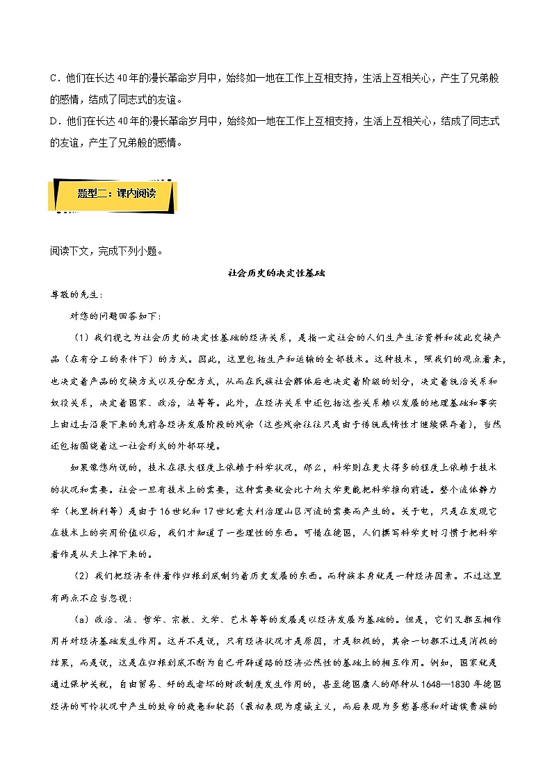 1《社会历史的决定性基础》（教学课件+同步教案+导学案+分层作业） 高二语文选择性必修中册同步备课系列（统编版）02