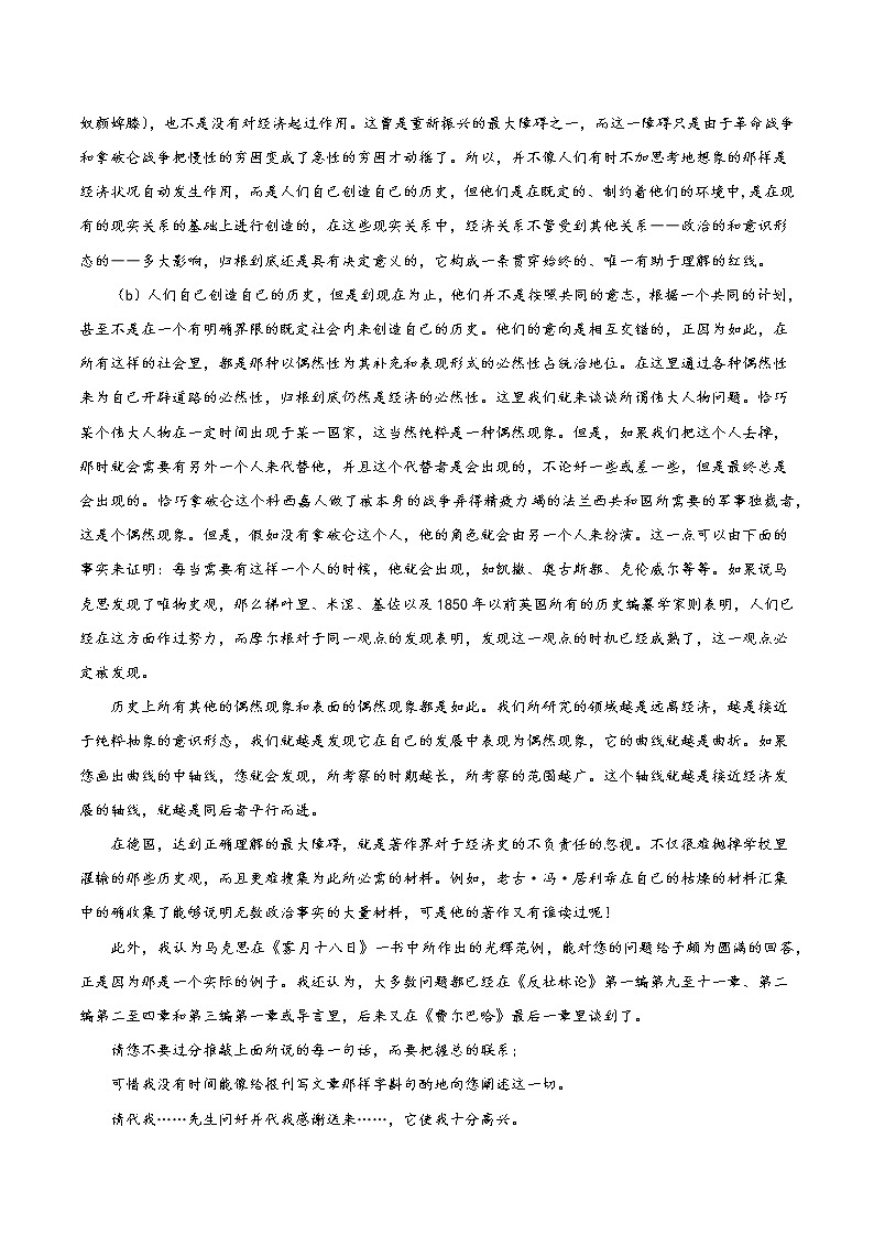 1《社会历史的决定性基础》（教学课件+同步教案+导学案+分层作业） 高二语文选择性必修中册同步备课系列（统编版）03