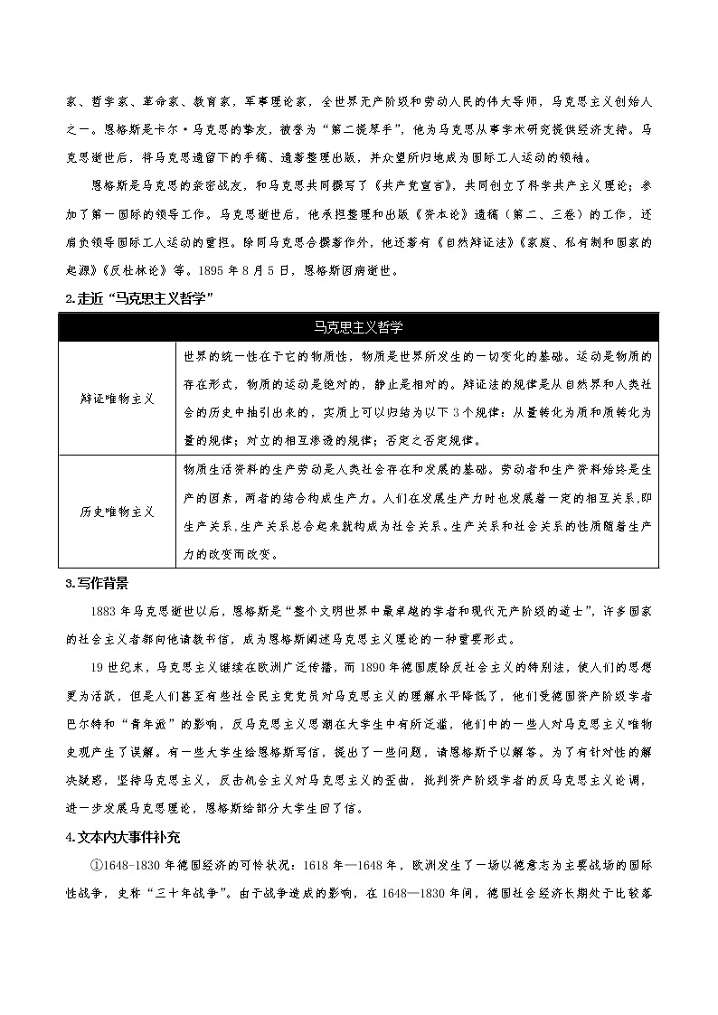 1《社会历史的决定性基础》（教学课件+同步教案+导学案+分层作业） 高二语文选择性必修中册同步备课系列（统编版）02