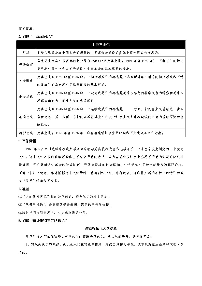 2.2《人的正确思想是从哪里来的？》（教学课件+同步教案+导学案+分层作业） 高二语文选择性必修中册同步备课系列（统编版）02